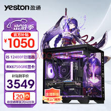 yeston 盈通 i5 12400F/RTX4060 DIY ：i5-12400F+6750GRE
