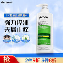 ACCEN 澳雪 三重去屑控油止痒洗发水 500ml（最低5.93元）