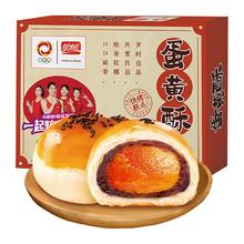 盼盼 蛋黄酥360g*1盒