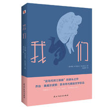 《我们》（民主与建设出版社）