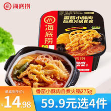 海底捞 番茄小酥肉自煮火锅275g 任选