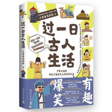 京东PLUS：《过一日古人生活》