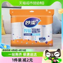 88VIP会员：妙潔 妙洁一次性杯子100只