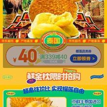 促销活动：榴莲上新季 预约抢购