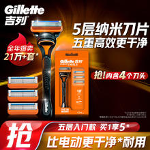 京东PLUS：Gillette 吉列 手动剃须刀 锋隐5层刀片+1刀架+4刀头