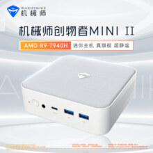 机械师创物者Mini2口袋主机 锐龙R9-7940H标压高性能商务电脑台式机迷你主机设计办公双网口0.7L电视盒子 准系统（无内存/无硬盘）