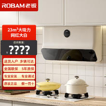 老板 ROBAM 抽油烟机空间