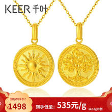 KEER 千叶 珠宝古法黄金足金吊坠生命之光太阳树项链2023计价YS 约2.8g /实物多退少补