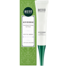 相宜本草 滋养紧致眼霜20g（眼部精华  眼霜 保湿润泽 补水舒缓 滋养 ）