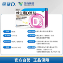 星鲨 维生素D滴剂(胶囊型)400IU*12粒*3板*5盒