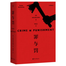 果麦经典：罪与罚