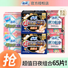苏菲 卫生巾 日夜组合套装 65片