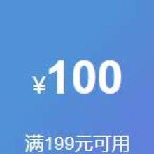 即享好券：京东超市 100元蛋糕券 满199元可用