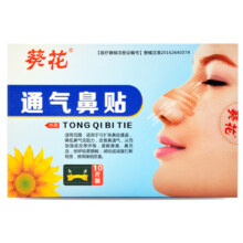 plus会员：葵花 通气鼻贴 弹力扩张鼻腔 睡眠打鼾打呼噜 鼻塞改善鼻通气 缓解鼻塞鼻充血10片装