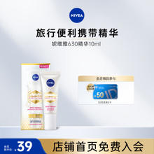 NIVEA 妮维雅 630美白精华 630精华10ml