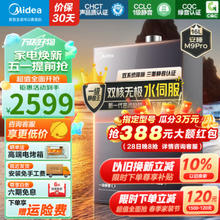 京东PLUS：Midea 美的 安睡系列 JSQ30-M9 Pro 燃气热水器 16L