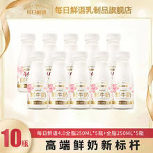 百亿补贴：每日鲜语鲜牛奶全脂250ml*5瓶与4.0牛奶250ml*5瓶低温奶巴氏奶
