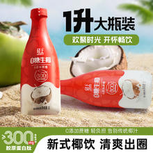 LIGHT UPPER 轻上 椰汁 1L*2瓶