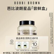 BOBBI BROWN 妆前橘子霜+20券 星品尝鲜 原价勿拍