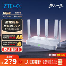 ZTE 中兴 巡天 BE5100 千兆双频无线路由器 WiFi7