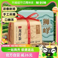 88VIP会员：狮峰 牌龙井新茶春茶雨前浓香200g