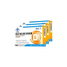 星鲨 维生素D3 24粒*3盒 赠液体钙12粒*6盒