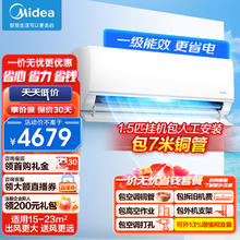 Midea 美的 新能效 1.5匹KFR-35GW/G2-1 智能变频冷暖 空调挂机 一级能效 一价无忧（包7米铜管）企业购