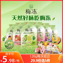 LIUM 溜溜梅 梅冻120g孕妇儿童休闲低脂小零食大礼包蒟蒻果冻任选系列 青梅梅冻120g
