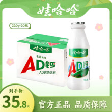 娃哈哈 ad钙奶 220g*20支 整箱