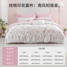 京东PLUS：MENDALE 梦洁家纺 南风知我意 纯棉印花四件套 220*240cm