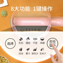 九阳（Joyoung）豆浆机免煮免过滤1.2L家用全自动多功能果汁机304不锈钢内胆米糊机3-4人用DJ12B-A01SG 白粉色