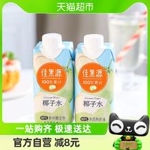 佳果源 佳农旗下100%果汁泰国进口NFC椰子水330ml*6瓶补充电解质