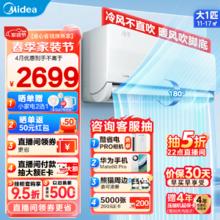 Midea 美的 空调挂机风尊一级能效 变频冷暖 APP远控卧室3D环游风壁挂式送风舒适 独立除湿 大1匹 一级能效 时尚版