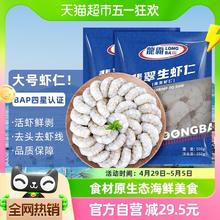 88VIP会员：龙霸 国联国产海水养殖鲜冻生虾仁500g*2袋去虾线新鲜大虾活剥速冻虾肉