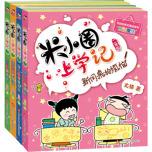米小圈上学记二年级 全套4册 北猫写的儿童文学漫画故事书 小学生读物二年级课外阅读书籍