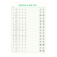 六品堂 基础笔画专项练习纸小学生控笔训练字帖儿童硬笔书法偏旁部首楷书入门基础教程幼儿园练字帖楷书 【18本装】笔画+偏旁+常用字