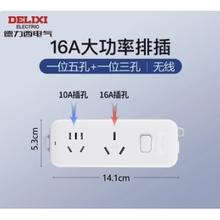 DELIXI 德力西 CD98J-L系列 新国标插排 一位五孔+一位三孔|无线