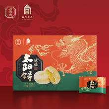 云玲珑 太阳饼中式传统糕点360g 12个