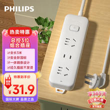 PHILIPS 飞利浦 新国标安全插座 3位组合总控3米 儿童保护门 插排/插线板/排插/接线板/拖线板SPB2130WB