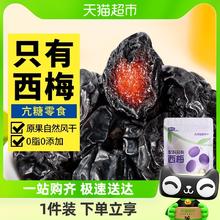 88VIP会员：蜜禾（食品） 蜜禾新疆无添加西梅干200g无0蔗糖添加话梅子蜜饯干果脯孕妇零食