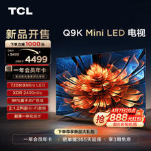 TCL Q9K系列 55Q9K 液晶电视 55英寸 4K Mini LED