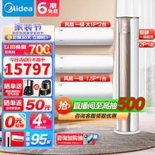Midea 美的 空调套装柜挂组合一套购齐 新一级能效变频挂机柜机立式空调客厅空调圆柱落地 锐静2匹+大1匹（2台）+1.5匹