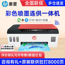 HP 惠普 519墨仓式 无线打印复印扫描多功能一体 tank519（原装内置连供+手机QQ微信打印）