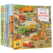 德国经典情景认知绘本全套6册 你认识这些车吗 交通工具小百科 3-6岁幼儿启蒙情境认知绘本