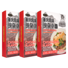 需首购: 良工坊 重庆风味豌杂小面 296g*3盒
