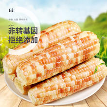 珍谷诱惑 东北甜糯花玉米200g/穗 花糯10支