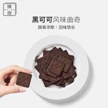 唛趣 黑可可风味曲奇 240g