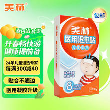 Mellin 美林 医用退热贴6片