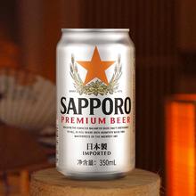 SAPPORO 三宝乐（Sapporo）百威集团 精酿啤酒 进口原装 350ml*24听 啤酒整箱装