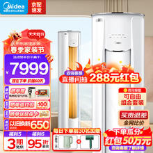 Midea 美的 空调柜机 一级能效节能省电 电 变频冷暖家用空调自 3匹 一级能效 MKA1A 一键换新风